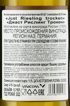 Just Riesling Trocken - вино Джаст Рислинг Трокен 2022 год 0.75 л белое полусухое