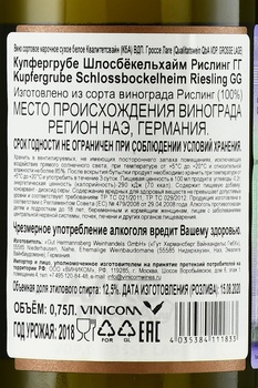 Kupfergrube Schlossbockelheim Riesling GG - вино Купфергрубе Шлосбёкельхайм Рислинг ГГ 2018 год 0.75 л белое сухое