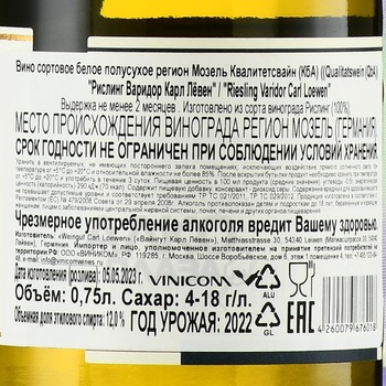 Carl Loewen Riesling Varidor - вино Карл Лёвен Рислинг Варидор 2022 год 0.75 л белое полусухое