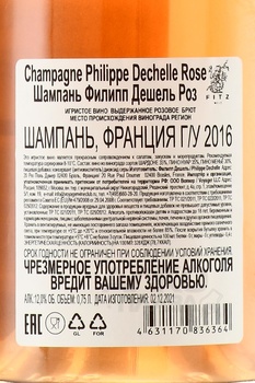 Champagne Philippe Dechelle Rose - шампанское Филипп Дешель Роз 2016 год 0.75 л брют розовое