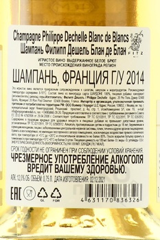 Champagne Philippe Dechelle Blanc de Blancs - шампанское Филипп Дешель Блан де Блан 2014 год 0.75 л белое брют