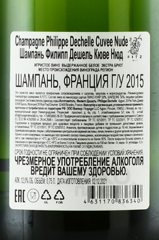 Champagne Philippe Dechelle Cuvee Nude - шампанское Филипп Дешель Кюве Нюд 2015 год 0.75 л белое экстра брют