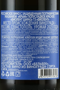 Вино Фиолент ТЗ Шираз 0.75 л красное полусладкое