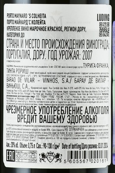 Maynard’s Porto Colheita - портвейн Майнардс Порто Колейта 2007 год 0.75 л в д/у