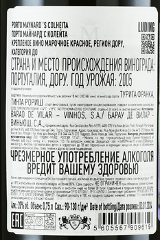 Maynard’s Porto Colheita - портвейн Майнардс Порто Колейта 2005 год 0.75 л в д/у