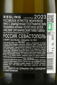 Вино игристое Рислинг органический Павел Швец 0.75 л белое полусухое