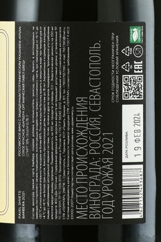 Вино Барбера органическая Павел Швец 2021 год 0.75 л