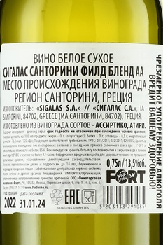 Sigalas Aа Santorini Field Blend - вино Сигалас АА Санторини Филд Бленд 2022 год 0.75 л белое сухое