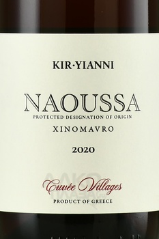 Kir-Yianni Naoussa - вино Кир-Янни Наусса 2020 год 0.75 л красное сухое