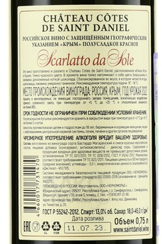 Вино Chateau Cotes De Saint Daniel Scarletto da Sole 0.75 л красное полусладкое