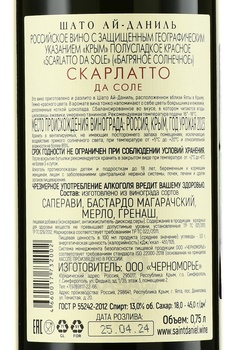 Вино Шато Ай-Даниль Скарлатто да Соле 0.75 л красное полусладкое