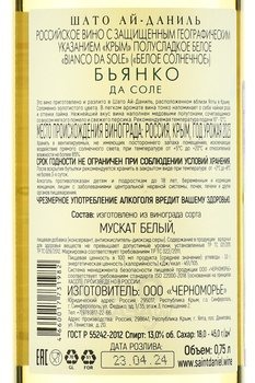 Вино Шато Ай-Даниль Бьянко да Соле 0.75 л белое полусладкое