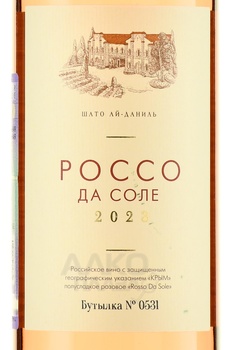 Вино Шато Ай-Даниль Россо да Соле 0.75 л розовое полусладкое