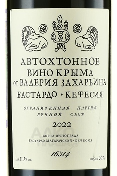 Вино Автохтонное Вино Крыма от Валерия Захарьина Бастардо Кефесия красное сухое 0.75 л