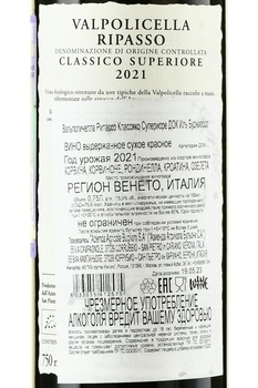 Valpolicella Ripasso Classico Superiore DOC Il Bugiardo - вино Вальполичелла Рипассо Классико Супериоре ДОК Иль Буджиардо 2021 год 0.75 л красное сухое