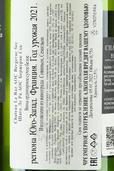 Chateau Le Raz Bergerac AOC Sec - вино Шато Ле Ра АОС Бержерак Сек 2021 год 0.75 л белое сухое