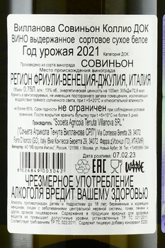 Villanova Sauvignon Collio DOC - вино Вилланова Совиньон Коллио ДОК 2021 год 0.75 л белое сухое