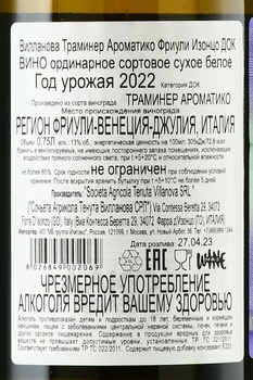 Villanova Traminer Aromatico Friuli Isonzo DOC - вино Вилланова Траминер Ароматико Фриули Изонцо ДОК 2022 год 0.75 л белое сухое