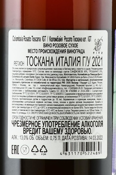 Colombaia Rosato Toscana - вино Коломбайя Росато Тоскана 2021 год 0.75 л розовое сухое