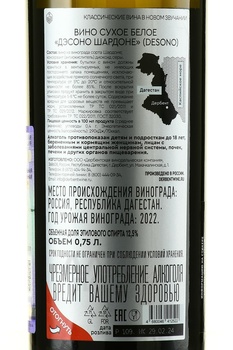 Вино Дэсоно Шардоне 0.75 л белое сухое