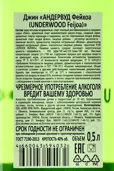 Underwood Feijoa - джин Андервуд Фейхоа 0.5 л