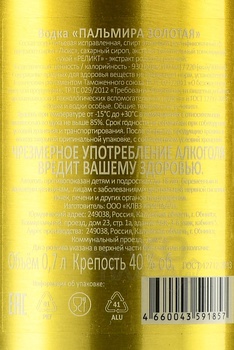 Palmira Golden - водка Пальмира Золотая 0.7 л