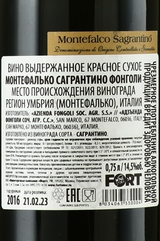 Fongoli Montefalco Sagrantino - вино Фонголи Монтефалько Сагрантино 2016 год 0.75 л красное сухое