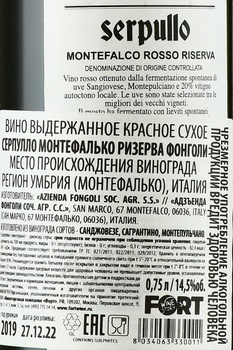 Fongoli Serpullo Montefalco Riserva - вино Фонголи Серпулло Монтефалько Ризерва 2019 год 0.75 л красное сухое