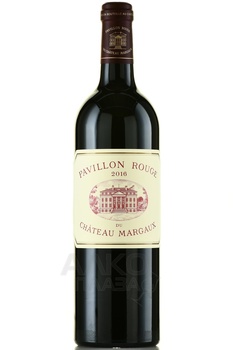 Pavillon Rouge du Chateau Margaux - вино Павийон Руж дю Шато Марго 2016 год 0.75 л красное сухое