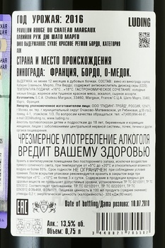 Pavillon Rouge du Chateau Margaux - вино Павийон Руж дю Шато Марго 2016 год 0.75 л красное сухое