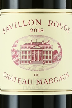 Pavillon Rouge du Chateau Margaux - вино Павийон Руж дю Шато Марго 2018 год 0.75 л красное сухое