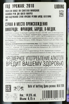 Pavillon Rouge du Chateau Margaux - вино Павийон Руж дю Шато Марго 2018 год 0.75 л красное сухое