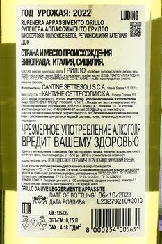 Rupenera Grillo Appassimento - вино Рупенера Аппассименто Грилло 2022 год 0.75 л белое полусухое