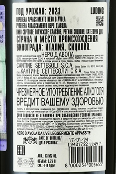 Rupenera Nero d’Avola Appasimento - вино Рупенера Аппассименто Неро Давола 2021 год 0.75 л красное полусухое