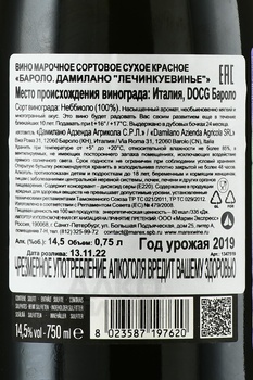 Barolo Damilano Lecinquevigne - вино Бароло Дамилано Лечинкуевинье 2019 год 0.75 л красное сухое