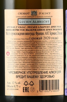 Lucien Albrecht Brut Rose Cremant d`Alsace AOC - игристое вино Люсьен Альбрехт Брют Розе Креман д`Эльзас АОС 0.75 л