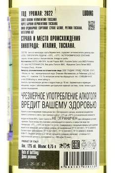 Corte Baroni Vermentino Toscana IGT - вино Корте Барони Верментино Тоскана ИГТ 2022 год 0.75 л белое сухое
