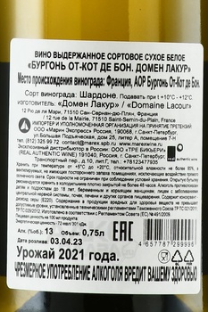 Domaine Lacour Bourgogne Hautes Cotes de Beaune - вино Бургонь От-Кот де Бон Домен Лакур 2021 год 0.75 л белое сухое
