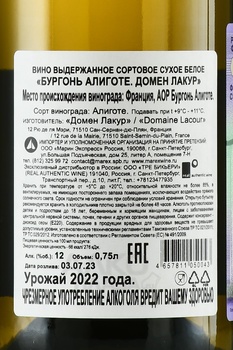 Domaine Lacour Bourgogne Aligote - вино Домен Лакур Бургонь Алиготе 2022 год 0.75 л белое сухое