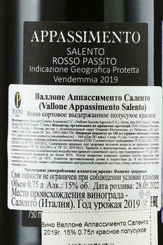 Vallone Appassimento Salento - вино Валлоне Аппассименто Саленто 2019 год 0.75 л красное полусухое