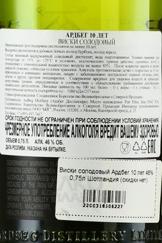 Ardbeg 10 Years Old - виски солодовый Ардбег 10 лет 0.75 л