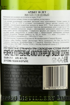 Ardbeg 10 Years Old - виски солодовый Ардбег 10 лет 0.75 л в п/у