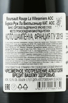 la Villeseniere Boursault Rouge - вино Ла Вилльсеньер Бурсо Руж 2019 год 0.75 л красное сухое