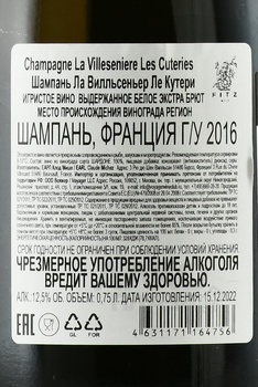 Champagne La Villeseniere Les Cuteries - шампанское Шампань Ла Вилльсеньер Ле Кутери 2016 год 0.75 л белое экстра брют