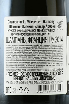 Champagne La Villeseniere Harmony - шампанское Шампань Ла Вилльсеньер Армони 2014 год 0.75 л белое экстра брют