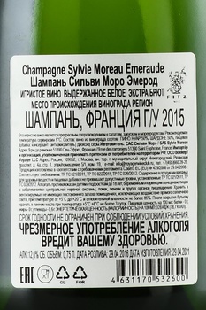 Champagne Sylvie Moreau Emeraude - шампанское Шампань Сильви Моро Эмерод 2015 год 0.75 л белое экстра брют