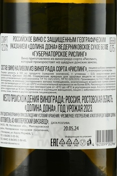 Вино Ведерниковъ Губернаторское Рислинг 0.75 л белое сухое