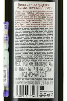 Вино Купаж темный Абрау 2021 год 0.75 л красное сухое