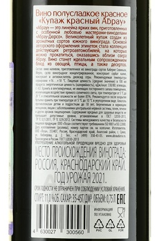 Вино Купаж красный Абрау 2021 год 0.75 л красное полусладкое
