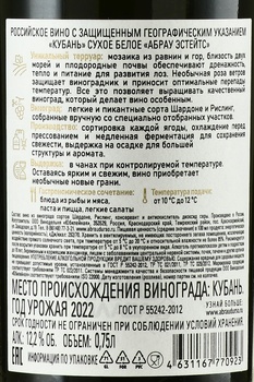 Вино Абрау Эстейтс 2022 год 0.75 л белое сухое